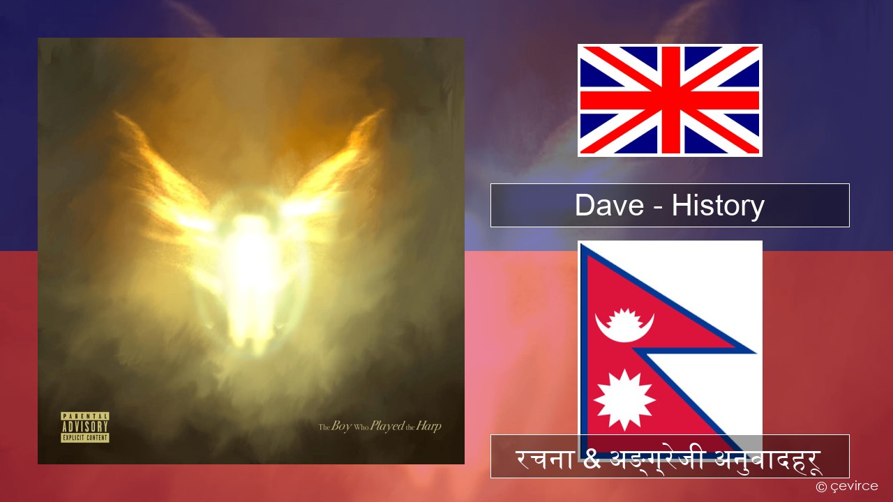 Dave – History अंग्रेजि रचना & अङ्ग्रेजी अनुवादहरू