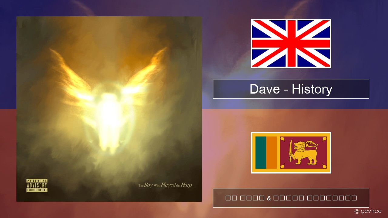 Dave – History ඉංග්රීසි පද රචනය & සිංහල පරිවර්තන