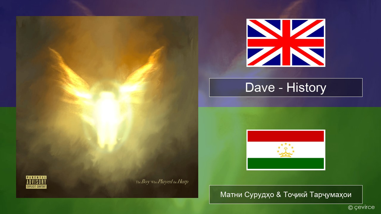 Dave – History English Матни Сурудҳо & Тоҷикӣ Тарҷумаҳои