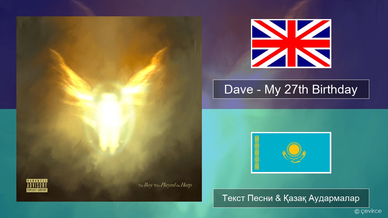 Dave – My 27th Birthday Ағылшын Текст Песни & Қазақ Аудармалар