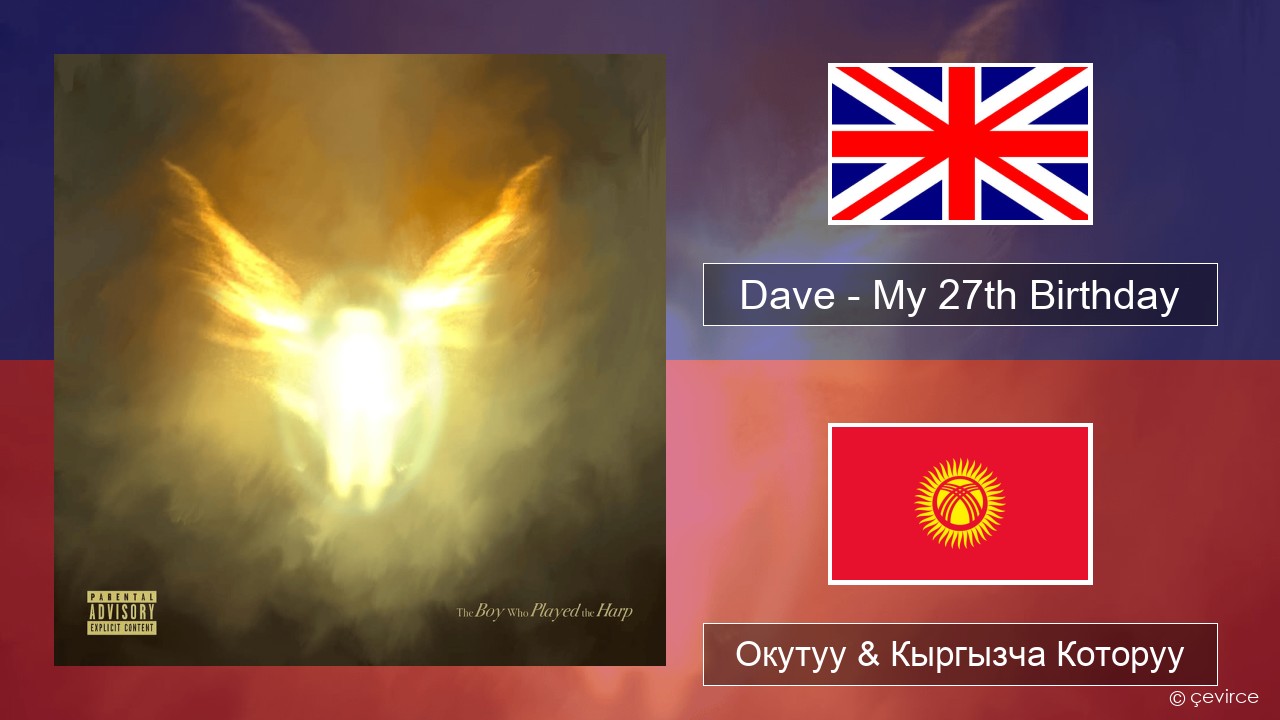 Dave – My 27th Birthday Англисче Окутуу & Кыргызча Которуу
