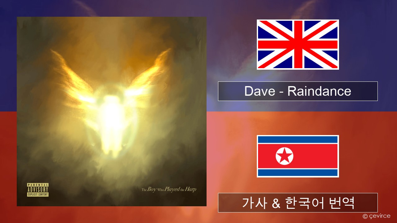 Dave – Raindance 영어 가사 & 한국어 번역