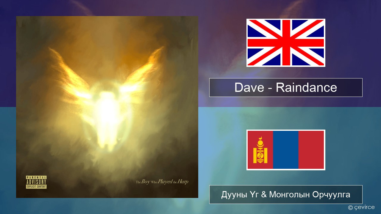 Dave – Raindance Англи хэл Дууны Үг & Монголын Орчуулга