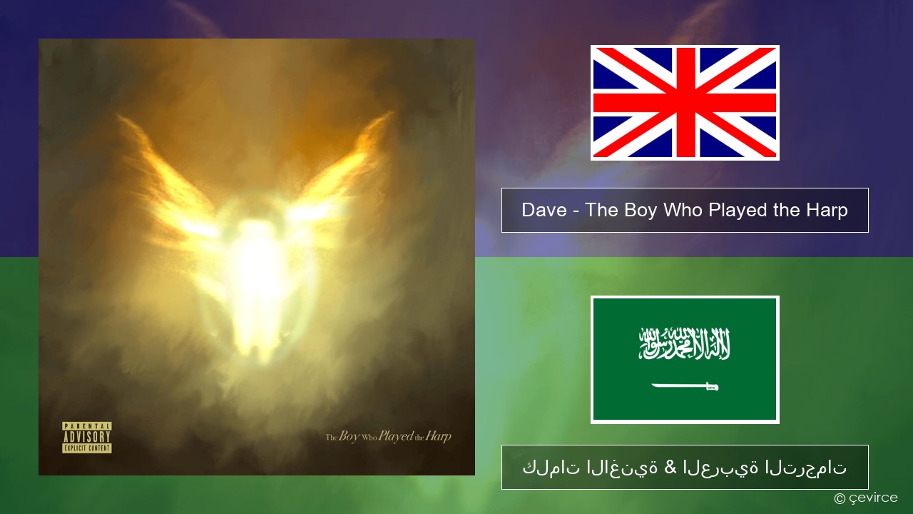 Dave – The Boy Who Played the Harp العربية كلمات الاغنية & العربية الترجمات