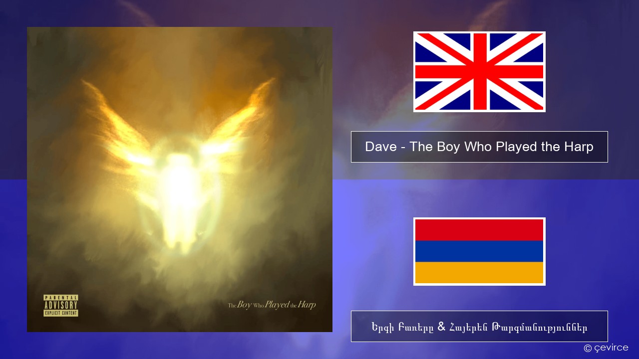 Dave – The Boy Who Played the Harp Անգլերեն Երգի Բառերը & Հայերեն Թարգմանություններ