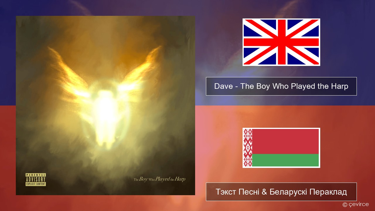 Dave – The Boy Who Played the Harp Англійскі Тэкст Песні & Беларускі Пераклад