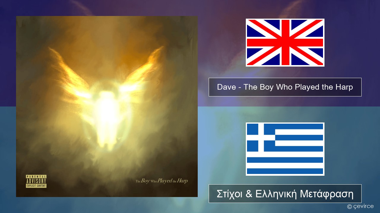 Dave – The Boy Who Played the Harp Αγγλική Στίχοι & Ελληνική Μετάφραση