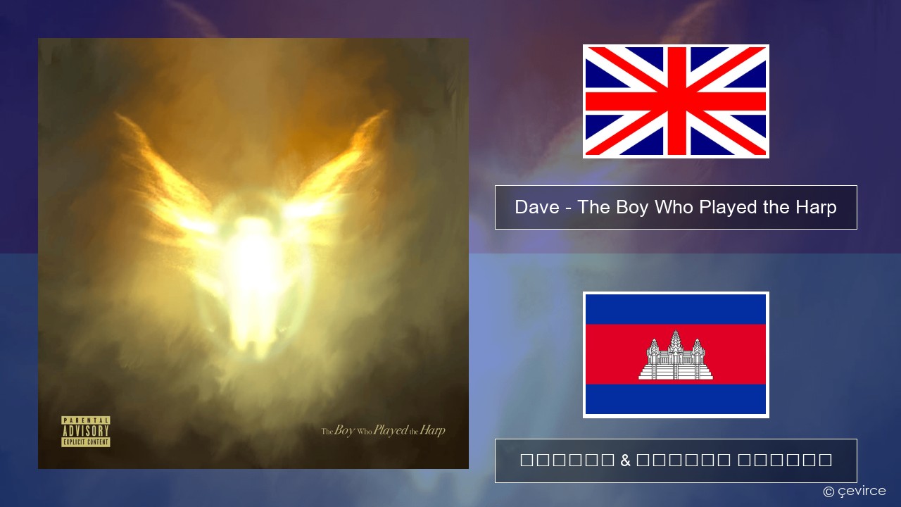 Dave – The Boy Who Played the Harp គ្លេស ចម្រៀង & នខ្មែរ បកប្រែ