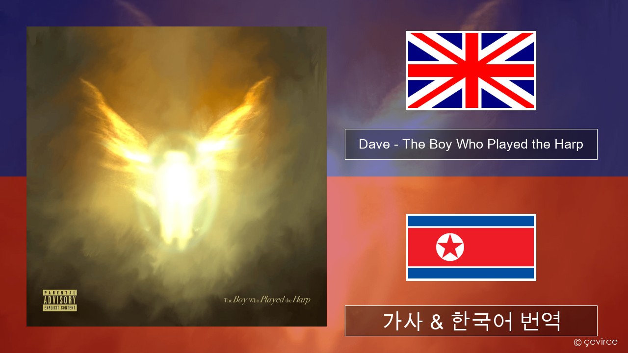 Dave – The Boy Who Played the Harp 영어 가사 & 한국어 번역