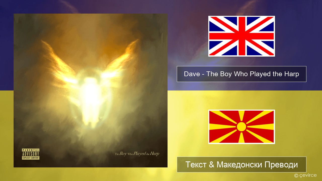 Dave – The Boy Who Played the Harp Англиски Текст & Македонски Преводи