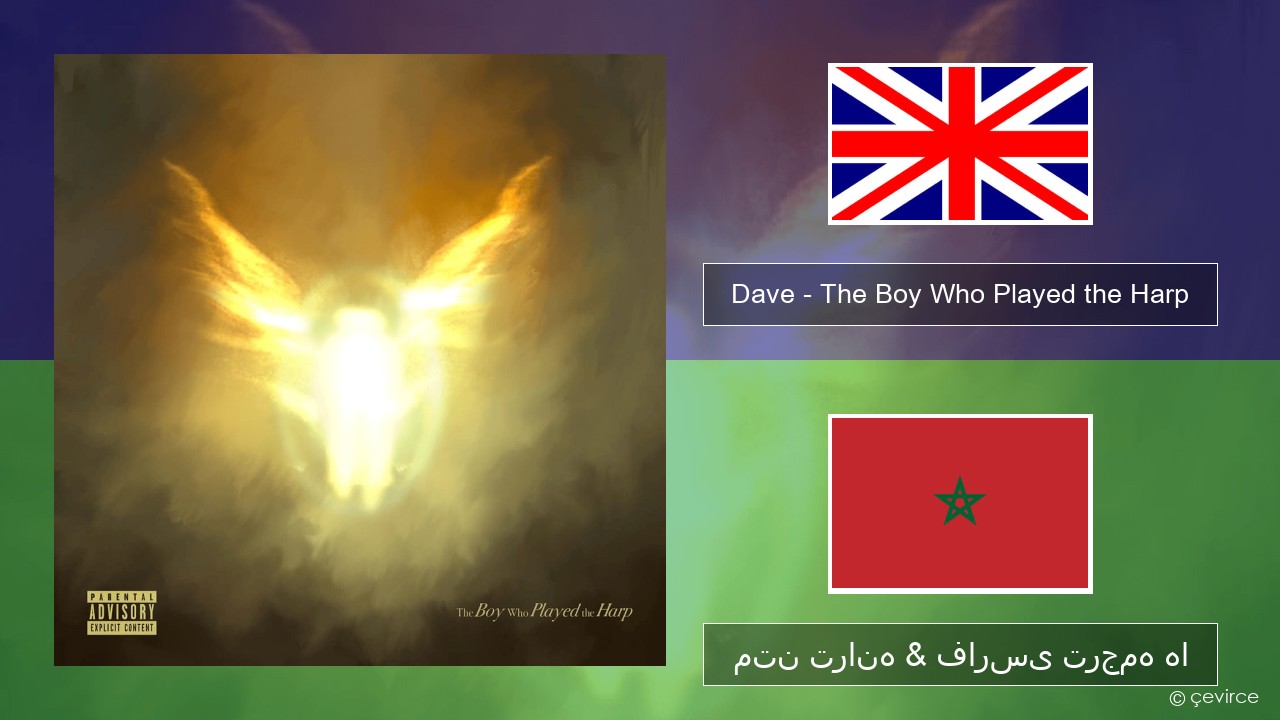 Dave – The Boy Who Played the Harp فارسی متن ترانه & فارسی ترجمه ها