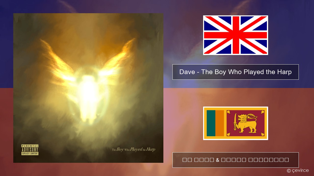 Dave – The Boy Who Played the Harp ඉංග්රීසි පද රචනය & සිංහල පරිවර්තන
