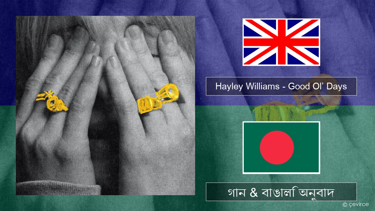 Hayley Williams – Good Ol’ Days ইংরেজি গান & বাঙালি অনুবাদ