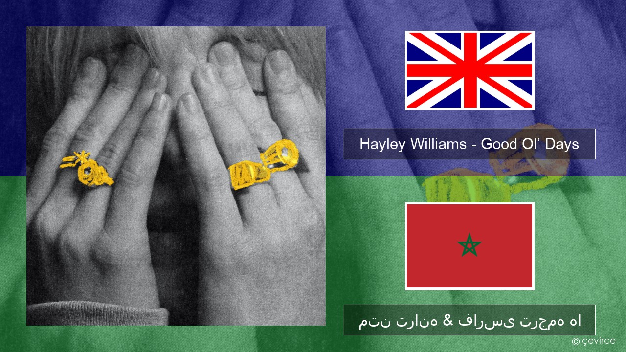Hayley Williams – Good Ol’ Days فارسی متن ترانه & فارسی ترجمه ها
