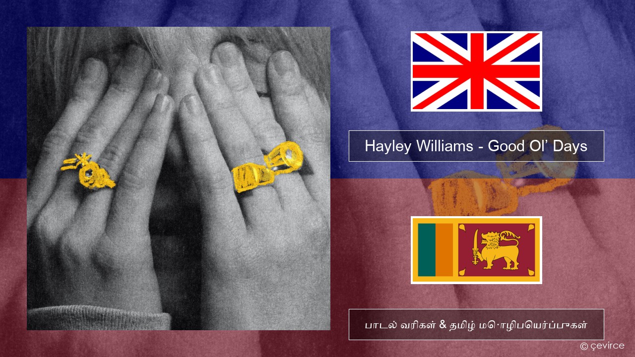Hayley Williams – Good Ol’ Days தமிழ் பாடல் வரிகள் & தமிழ் மொழிபெயர்ப்புகள்