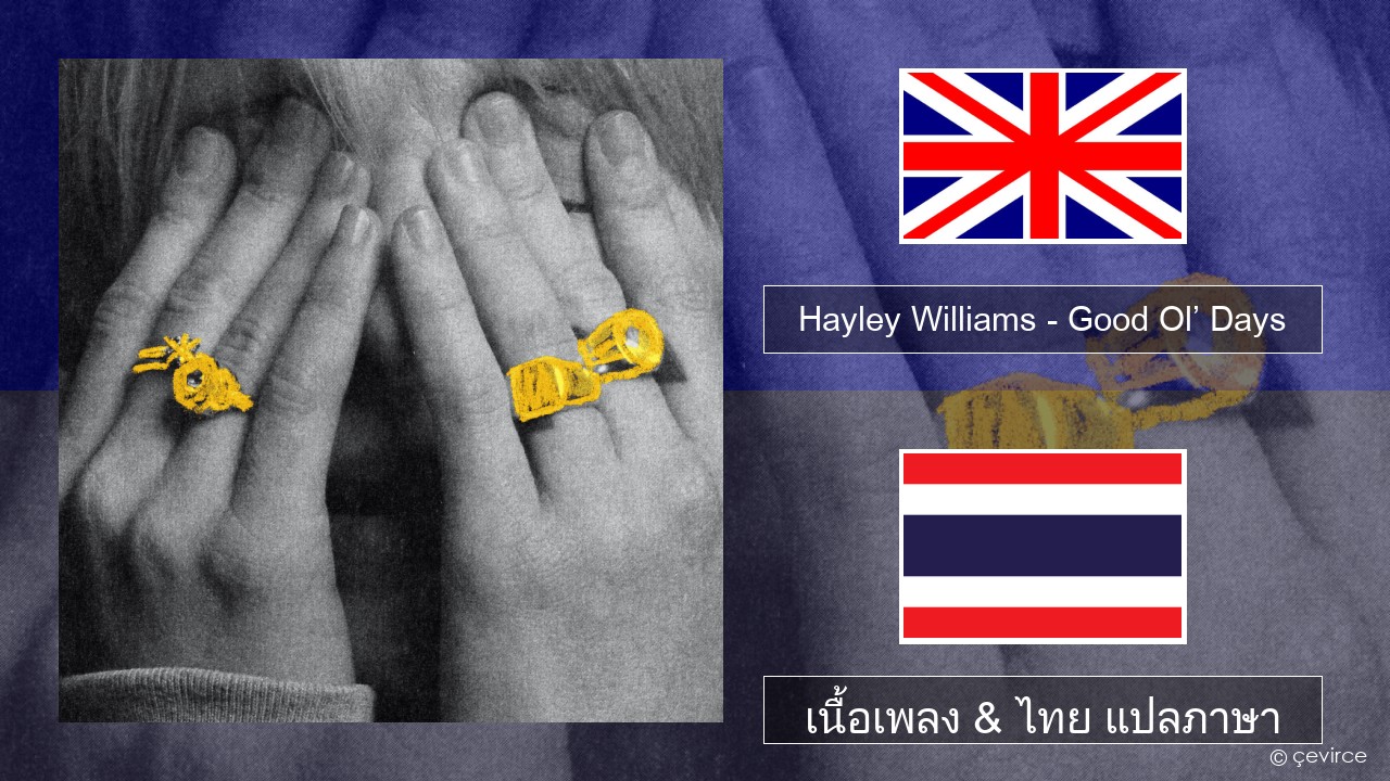 Hayley Williams – Good Ol’ Days ภาษาไทย เนื้อเพลง & ไทย แปลภาษา