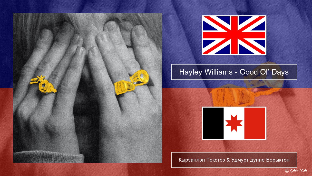Hayley Williams – Good Ol’ Days Англи Кырӟанлэн Текстэз & Удмурт дунне Берыктон