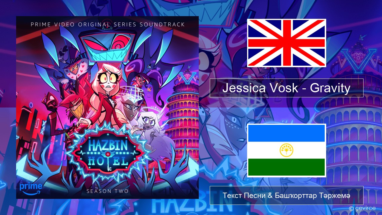 Jessica Vosk – Gravity Инглиз Текст Песни & Башҡорттар Тәржемә