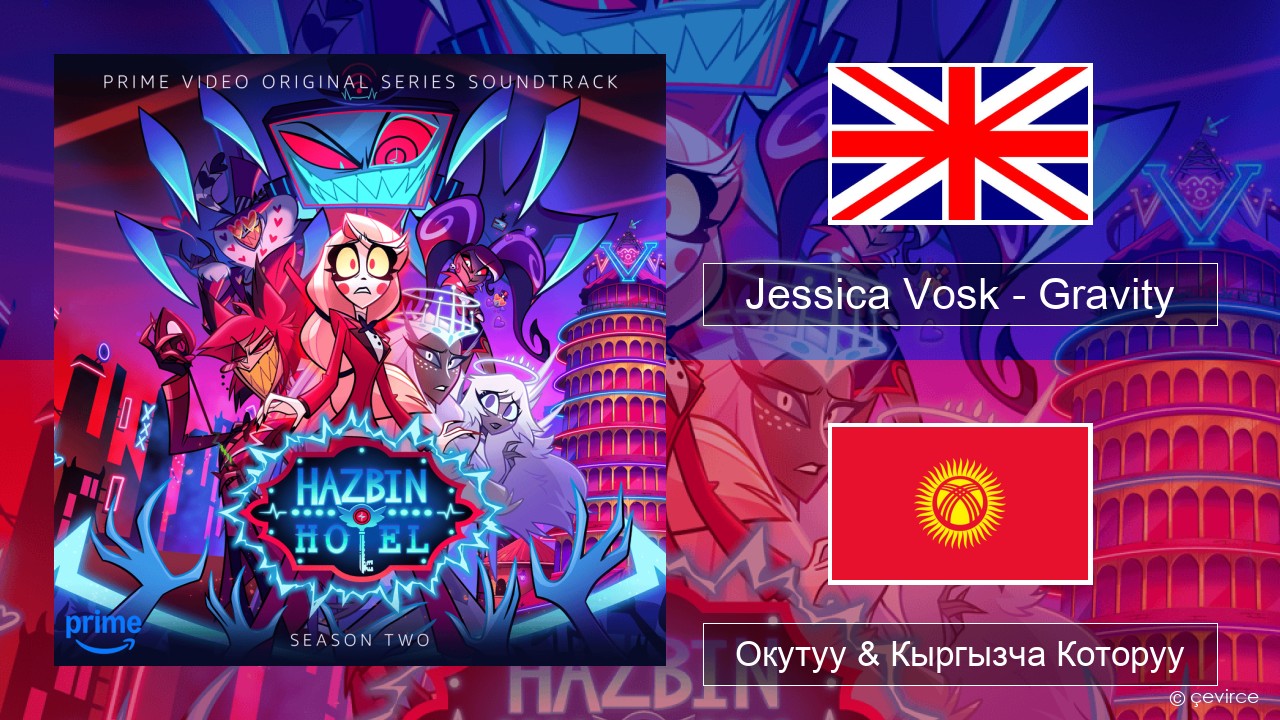 Jessica Vosk – Gravity Англисче Окутуу & Кыргызча Которуу