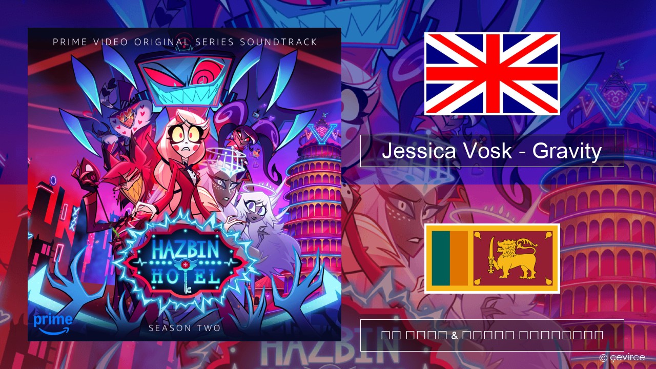 Jessica Vosk – Gravity ඉංග්රීසි පද රචනය & සිංහල පරිවර්තන