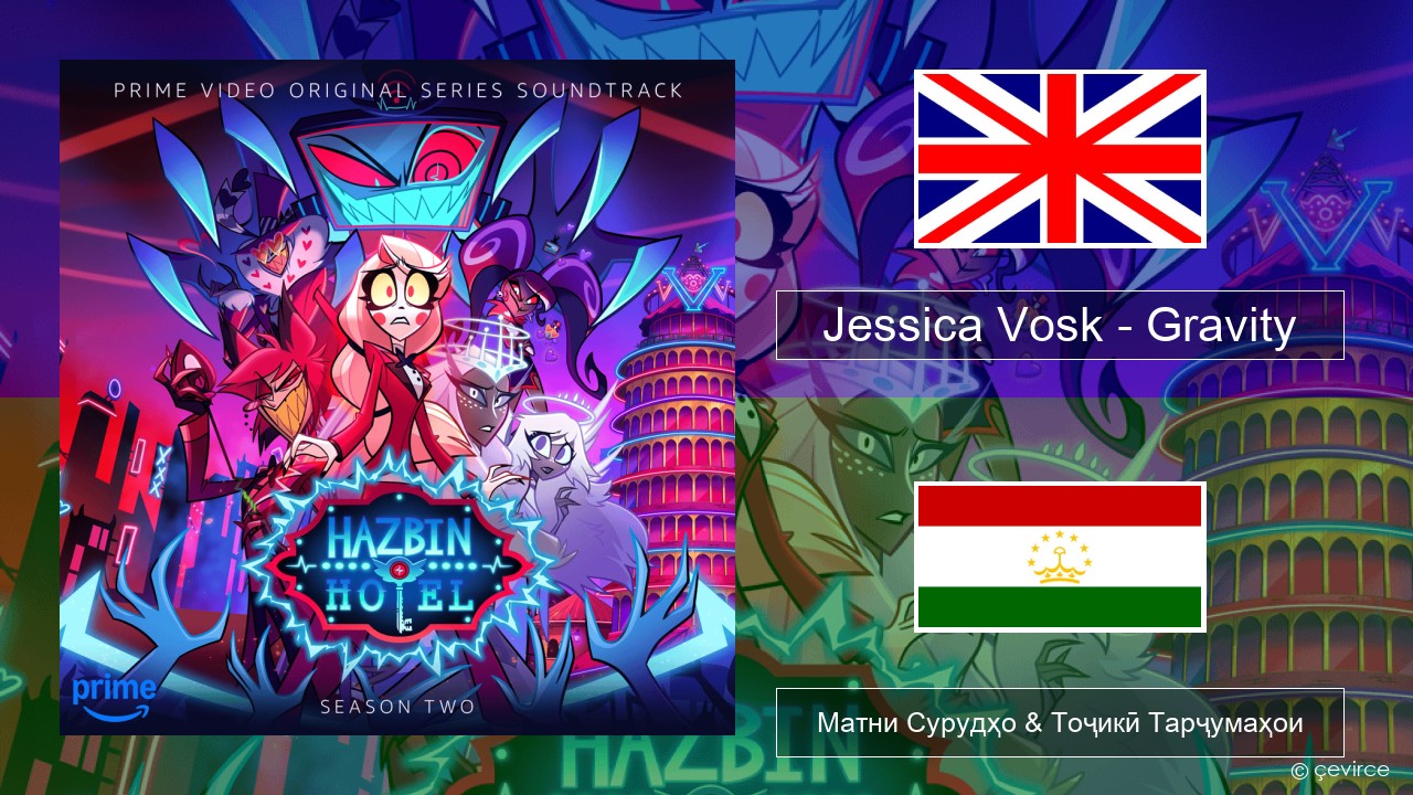 Jessica Vosk – Gravity English Матни Сурудҳо & Тоҷикӣ Тарҷумаҳои