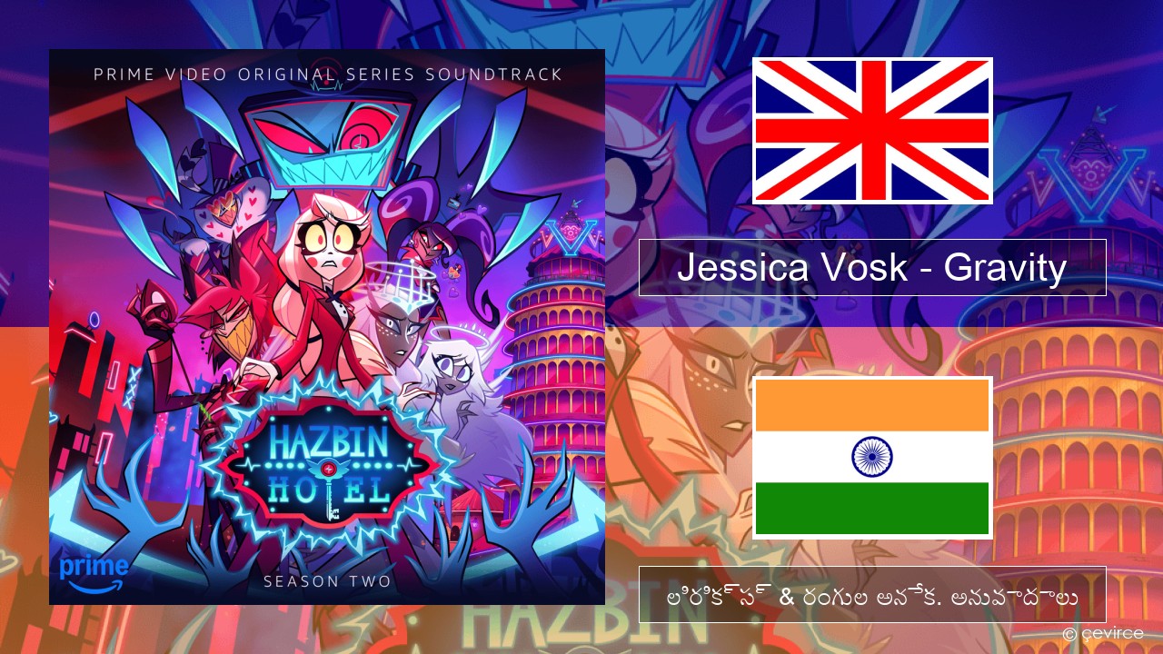 Jessica Vosk – Gravity ఆంగ్ల లిరిక్స్ & రంగుల అనేక. అనువాదాలు