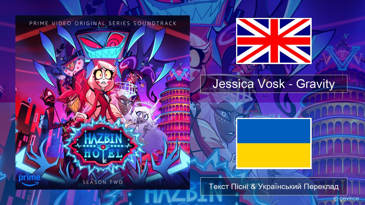 Jessica Vosk – Gravity Англійський Текст Пісні & Український Переклад