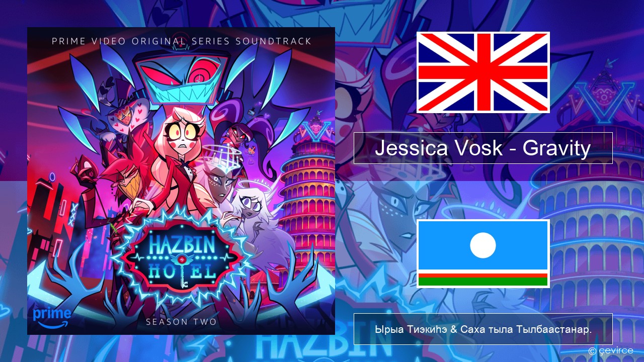 Jessica Vosk – Gravity Английскай Ырыа Тиэкиһэ & Саха тыла Тылбаастанар.