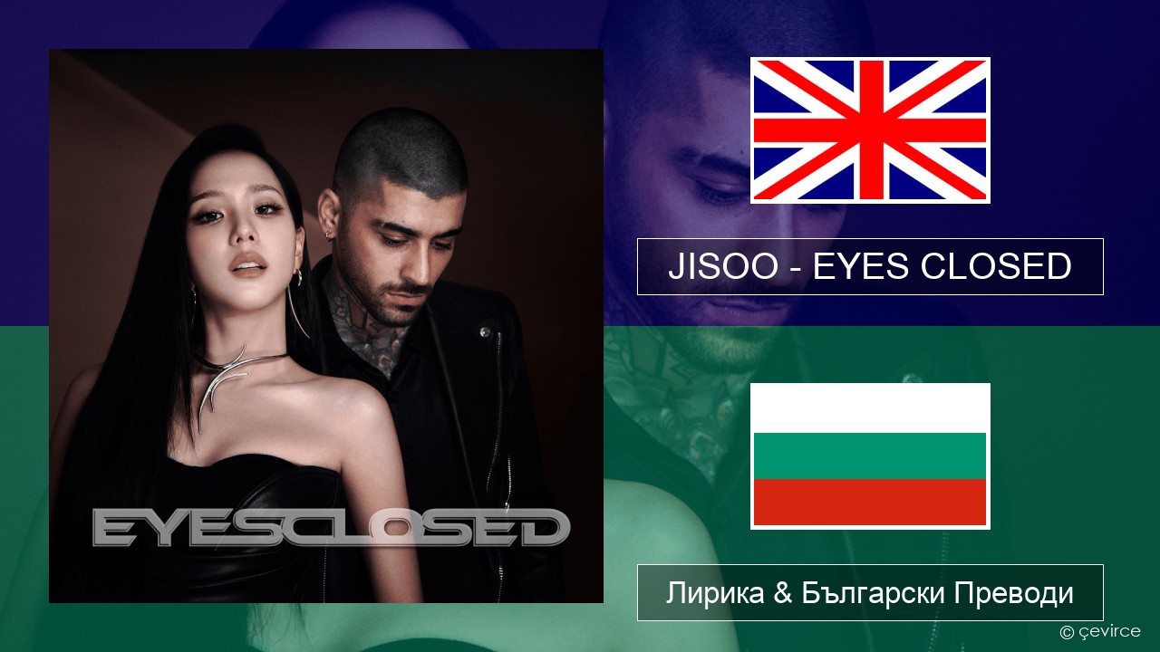 JISOO – EYES CLOSED Български Лирика & Български Преводи