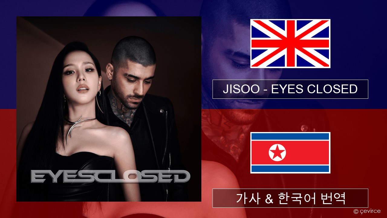 JISOO – EYES CLOSED 영어 가사 & 한국어 번역