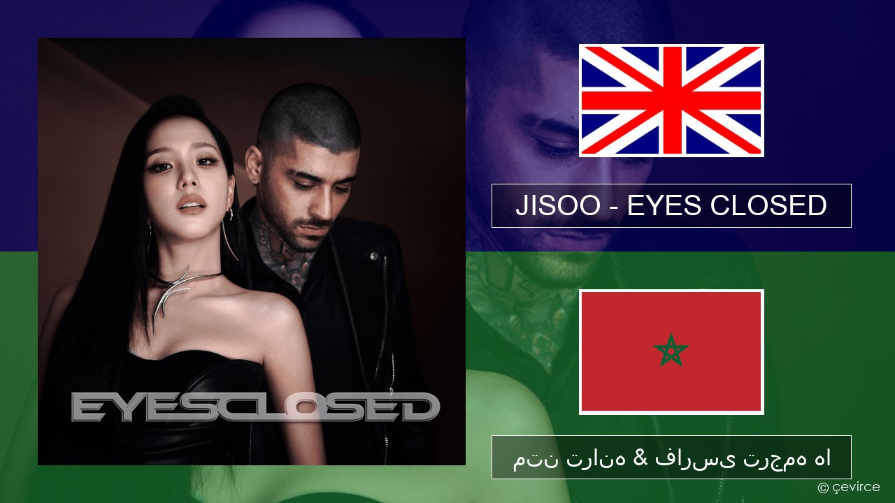 JISOO – EYES CLOSED فارسی متن ترانه & فارسی ترجمه ها