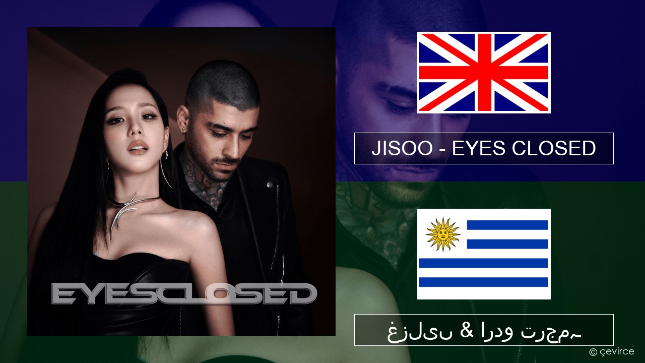 JISOO – EYES CLOSED انگریزی غزلیں & اردو ترجمہ