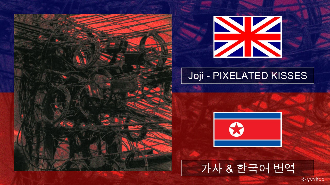 Joji – PIXELATED KISSES 영어 가사 & 한국어 번역