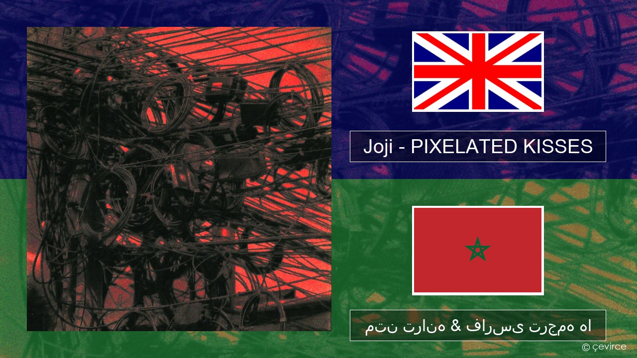 Joji – PIXELATED KISSES فارسی متن ترانه & فارسی ترجمه ها