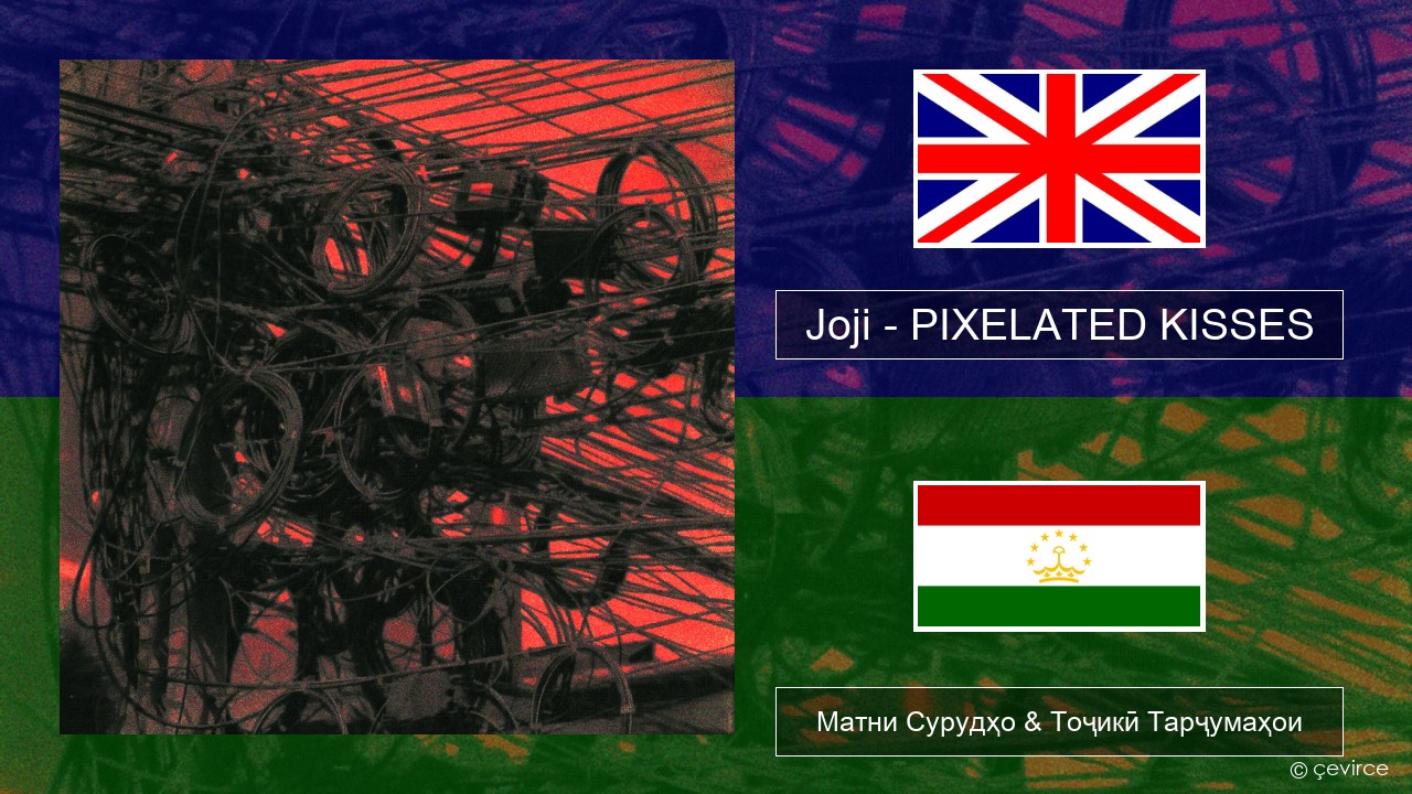 Joji – PIXELATED KISSES English Матни Сурудҳо & Тоҷикӣ Тарҷумаҳои