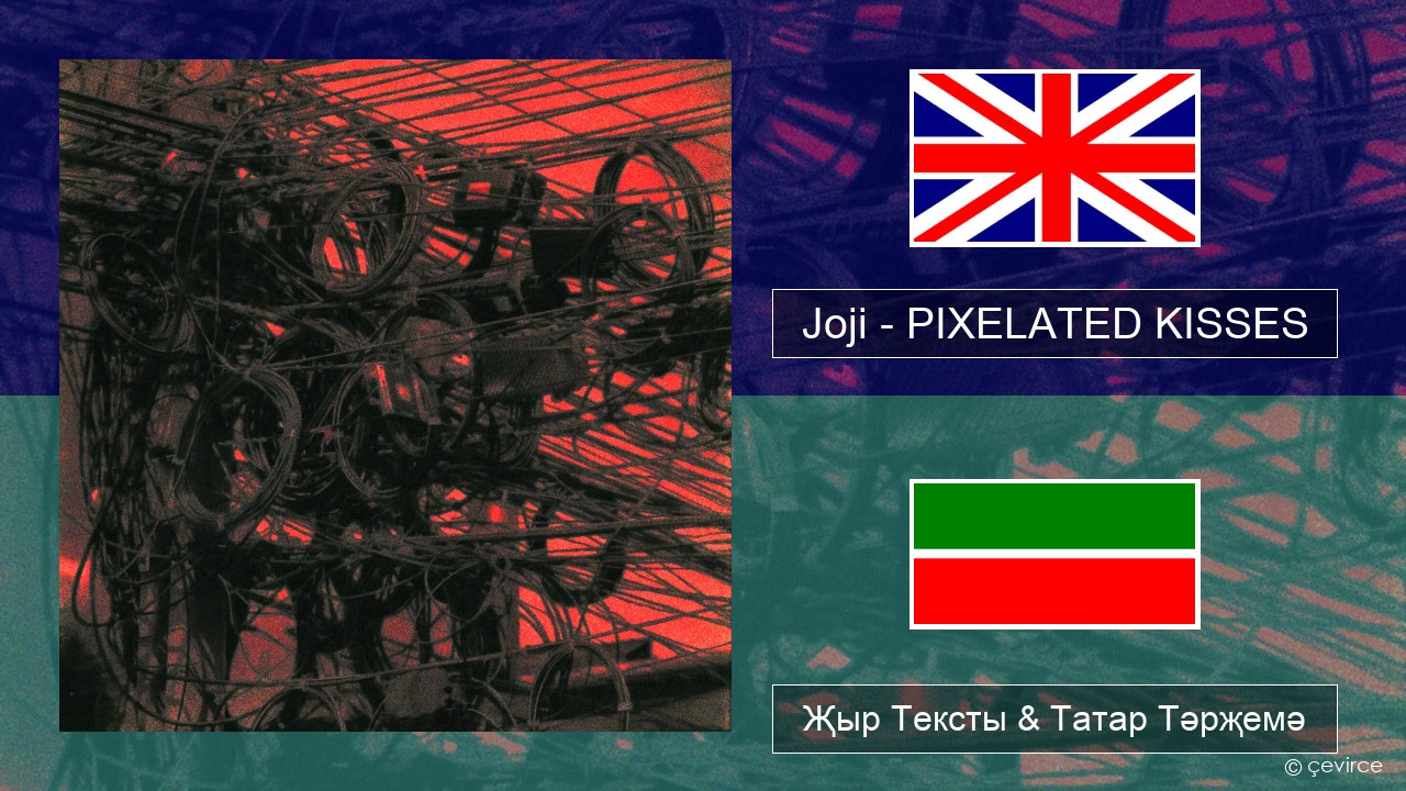 Joji – PIXELATED KISSES Инглизчә Җыр Тексты & Татар Тәрҗемә