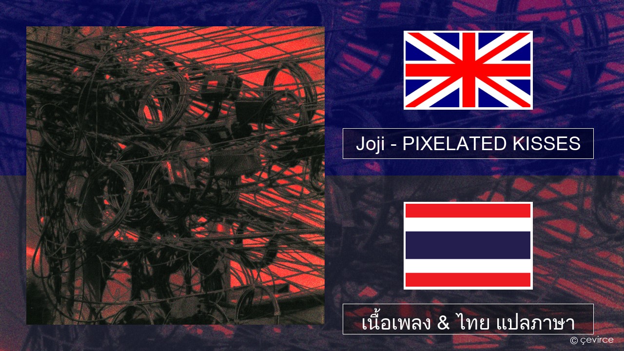 Joji – PIXELATED KISSES ภาษาไทย เนื้อเพลง & ไทย แปลภาษา