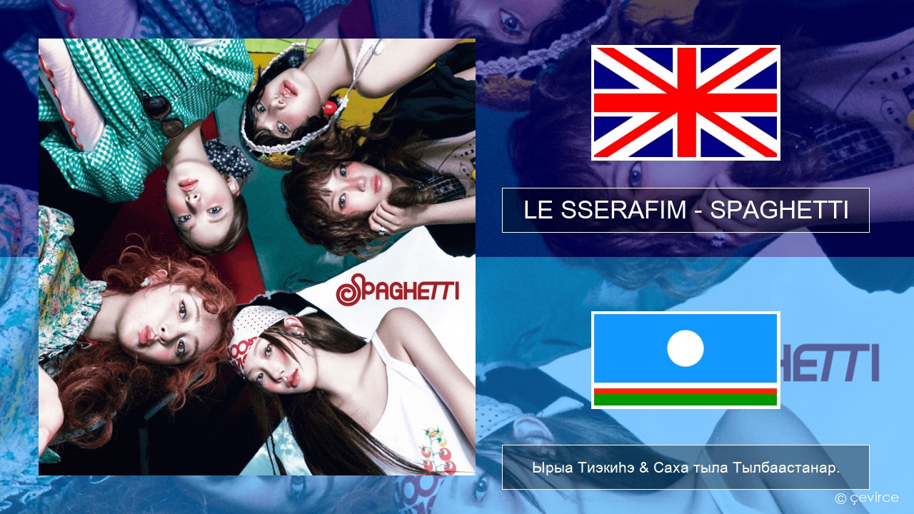 LE SSERAFIM – SPAGHETTI (English ver.) Английскай Ырыа Тиэкиһэ & Саха тыла Тылбаастанар.