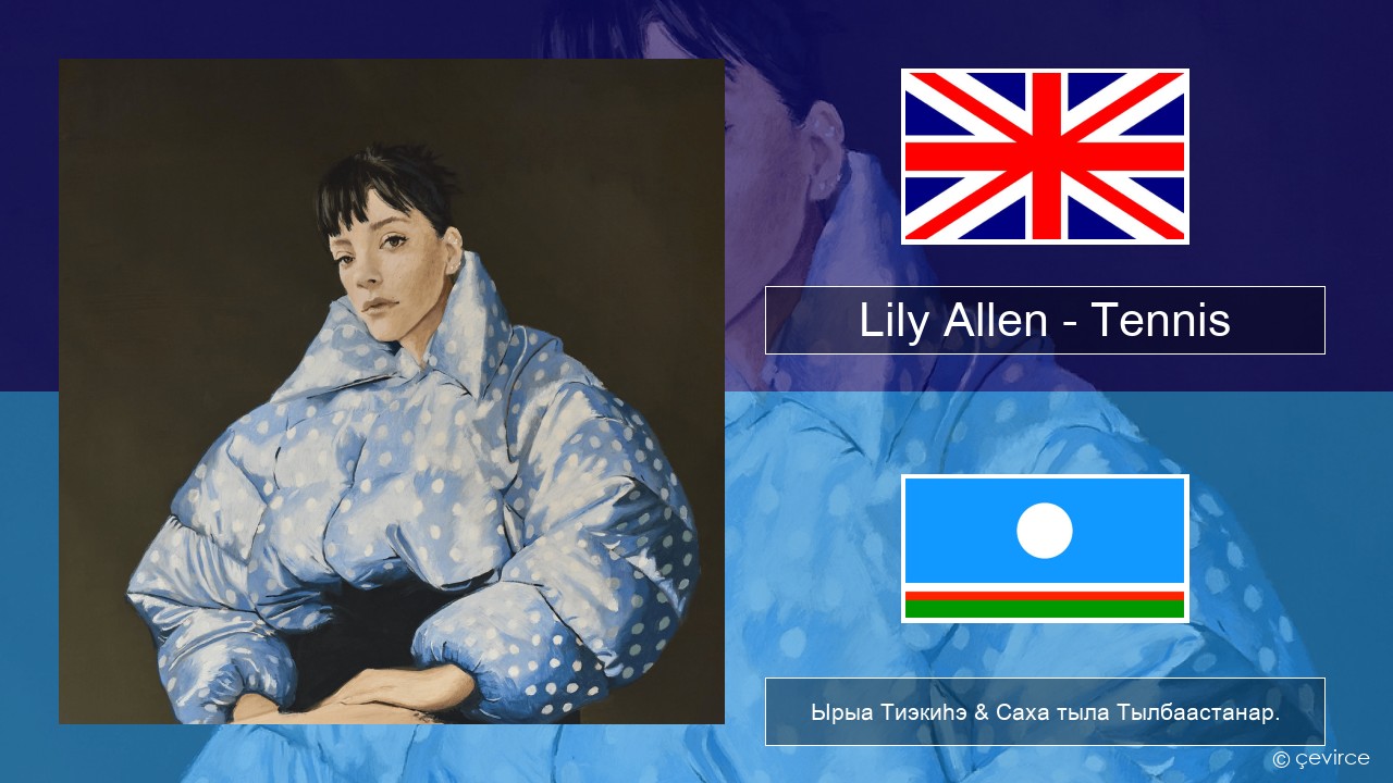 Lily Allen – Tennis Английскай Ырыа Тиэкиһэ & Саха тыла Тылбаастанар.