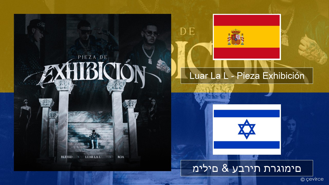 Luar La L – Pieza Exhibición ספרדית מילים & עברית תרגומים
