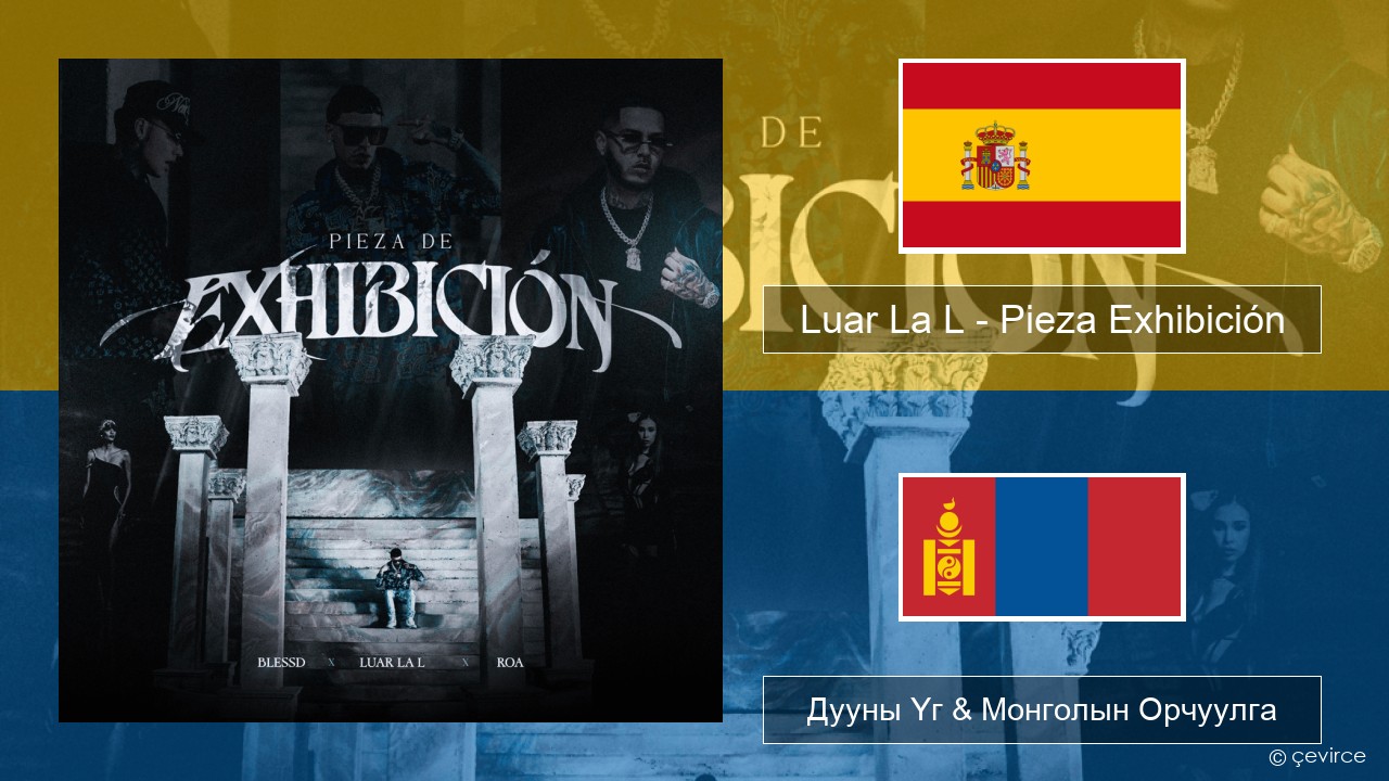Luar La L – Pieza Exhibición Испани хэл Дууны Үг & Монголын Орчуулга