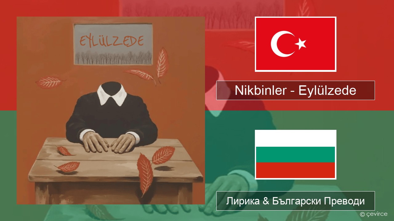 Nikbinler – Eylülzede Турски Лирика & Български Преводи