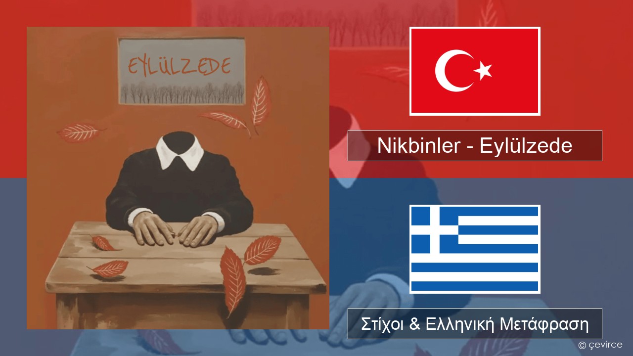 Nikbinler – Eylülzede Τουρκική Στίχοι & Ελληνική Μετάφραση