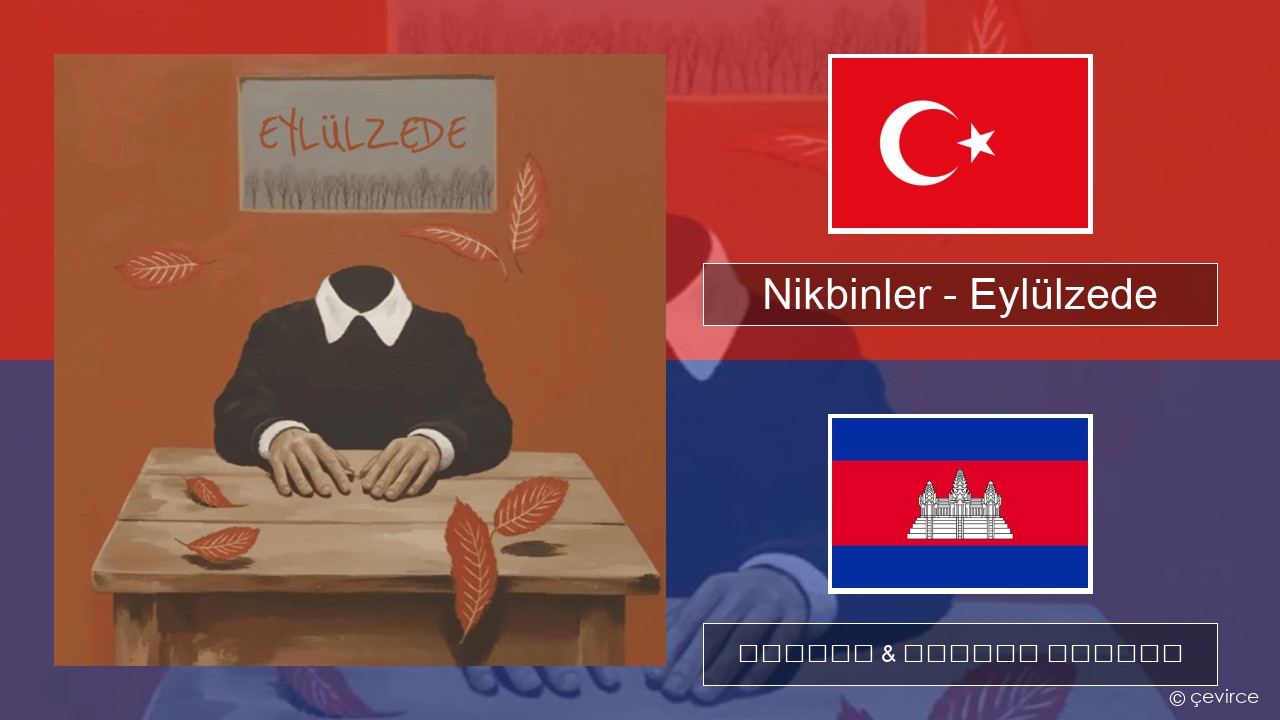 Nikbinler – Eylülzede សតួកគី ចម្រៀង & នខ្មែរ បកប្រែ