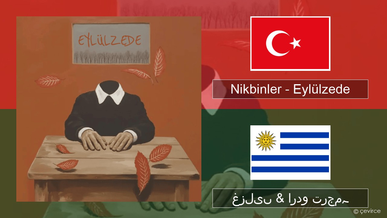 Nikbinler – Eylülzede ترکی غزلیں & اردو ترجمہ