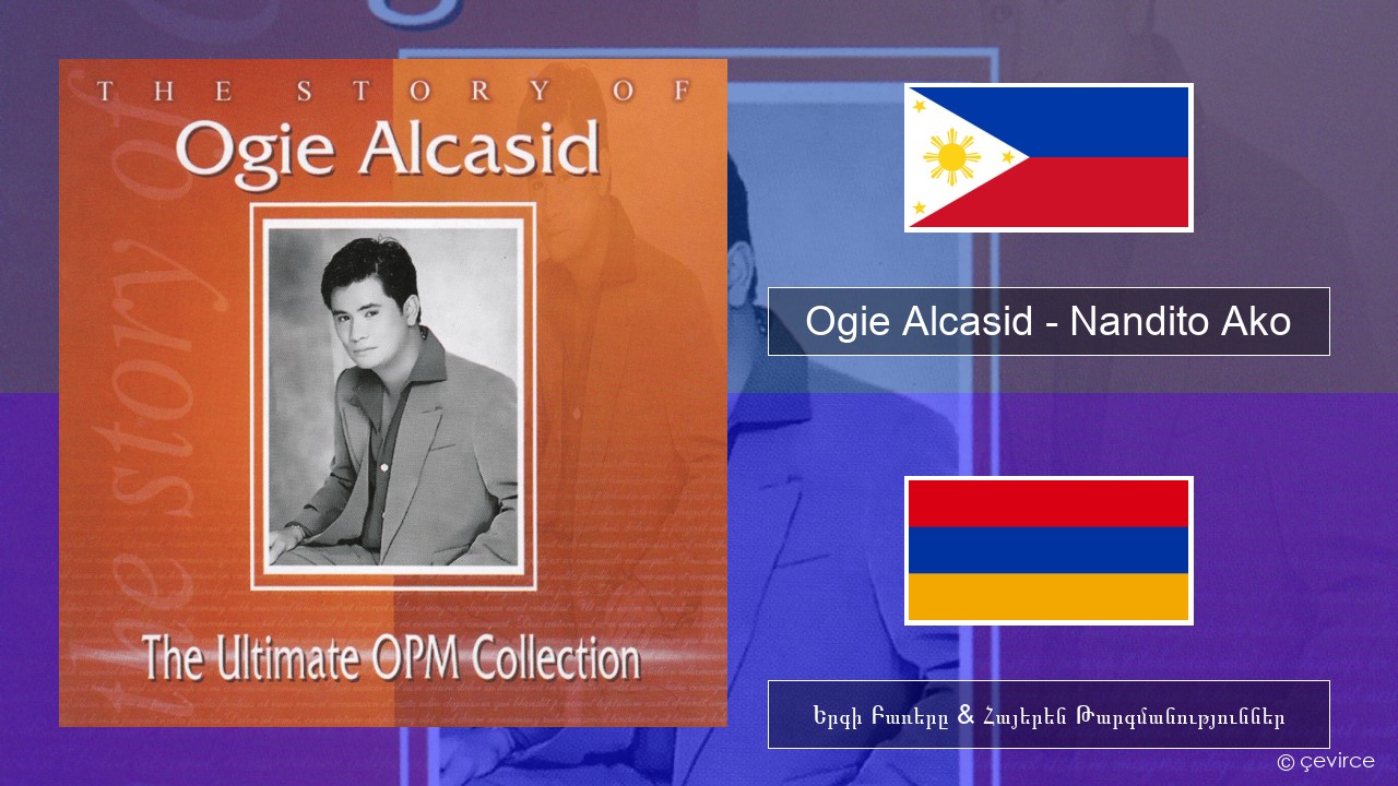 Ogie Alcasid – Nandito Ako Տագալերեն Երգի Բառերը & Հայերեն Թարգմանություններ