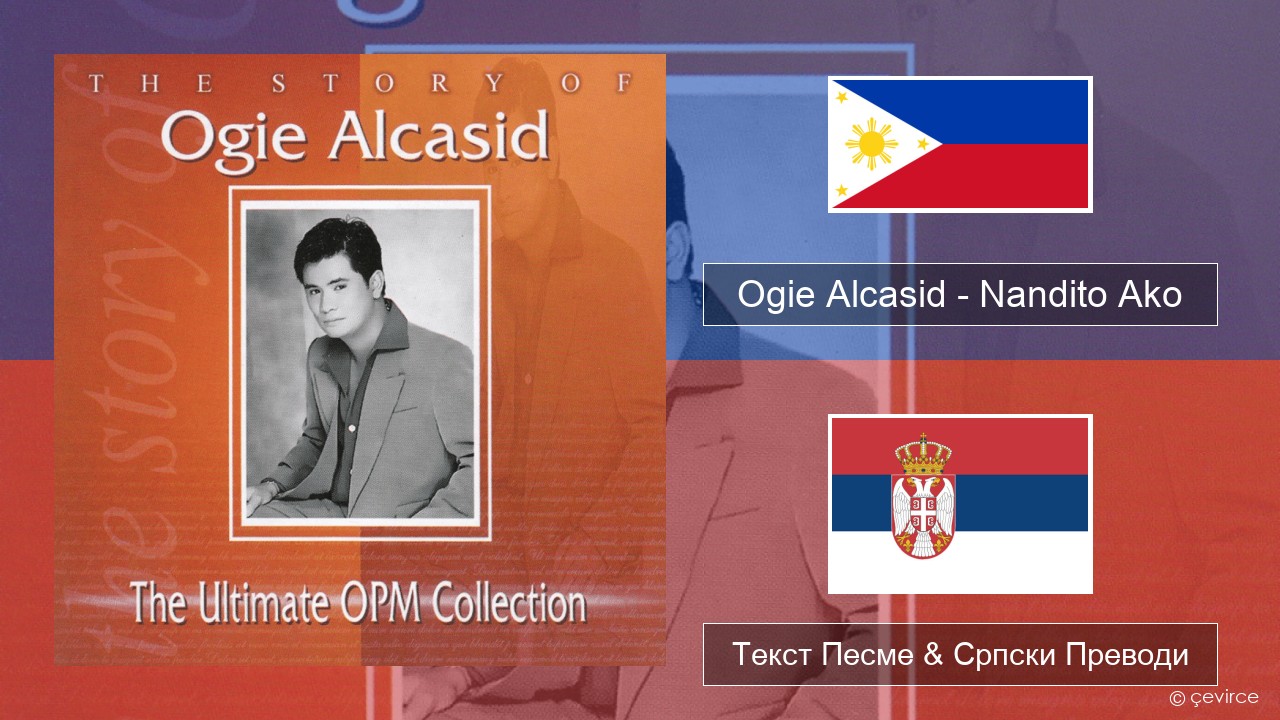 Ogie Alcasid – Nandito Ako Тагалог Текст Песме & Српски Преводи