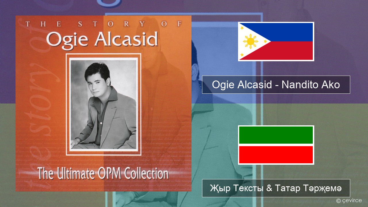 Ogie Alcasid – Nandito Ako Тагал Җыр Тексты & Татар Тәрҗемә