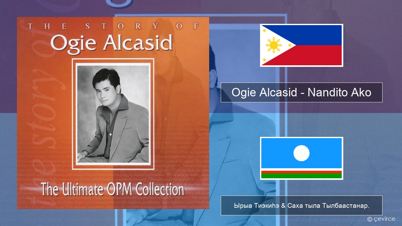 Ogie Alcasid – Nandito Ako Тагальский Ырыа Тиэкиһэ & Саха тыла Тылбаастанар.
