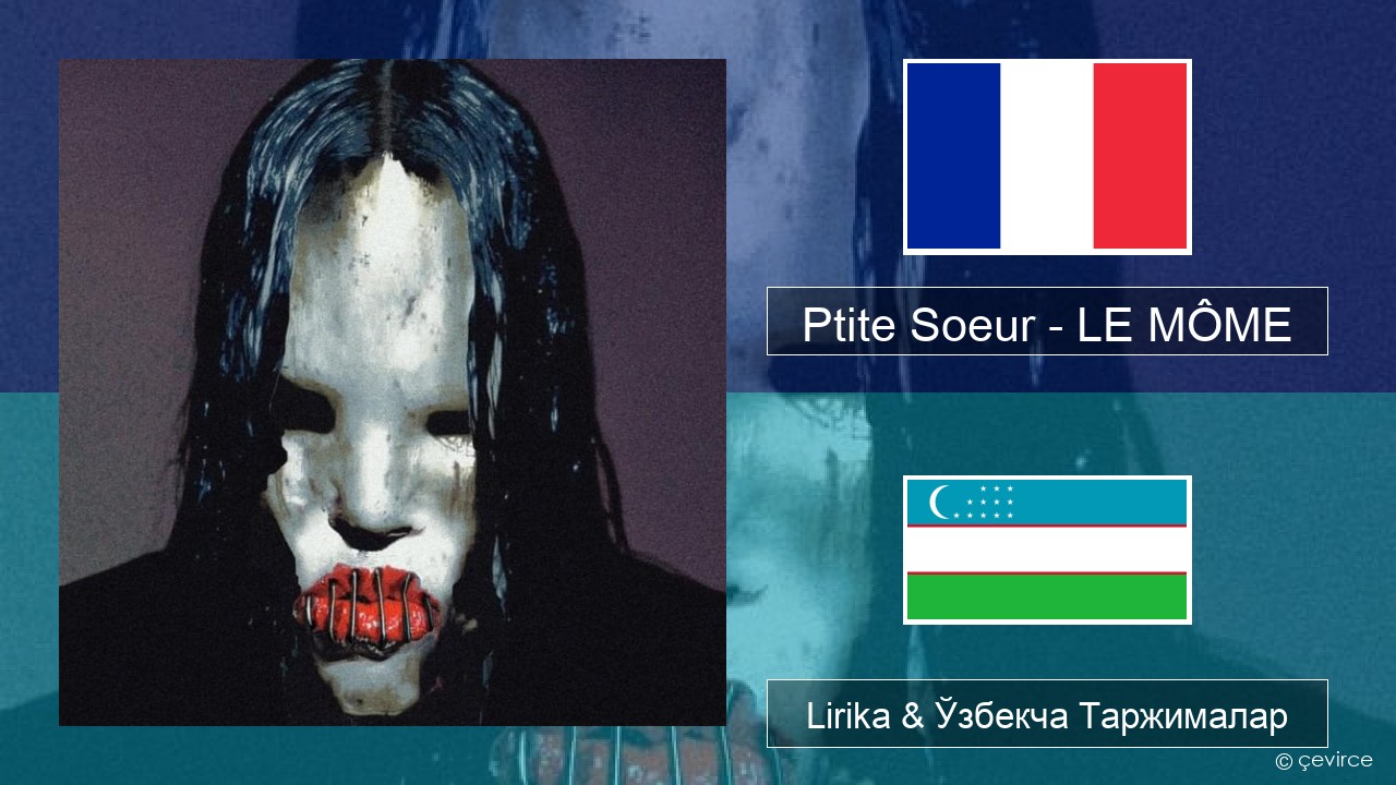 Ptite Soeur – LE MÔME Франсузча Lirika & Ўзбекча (Кирил) Таржималар